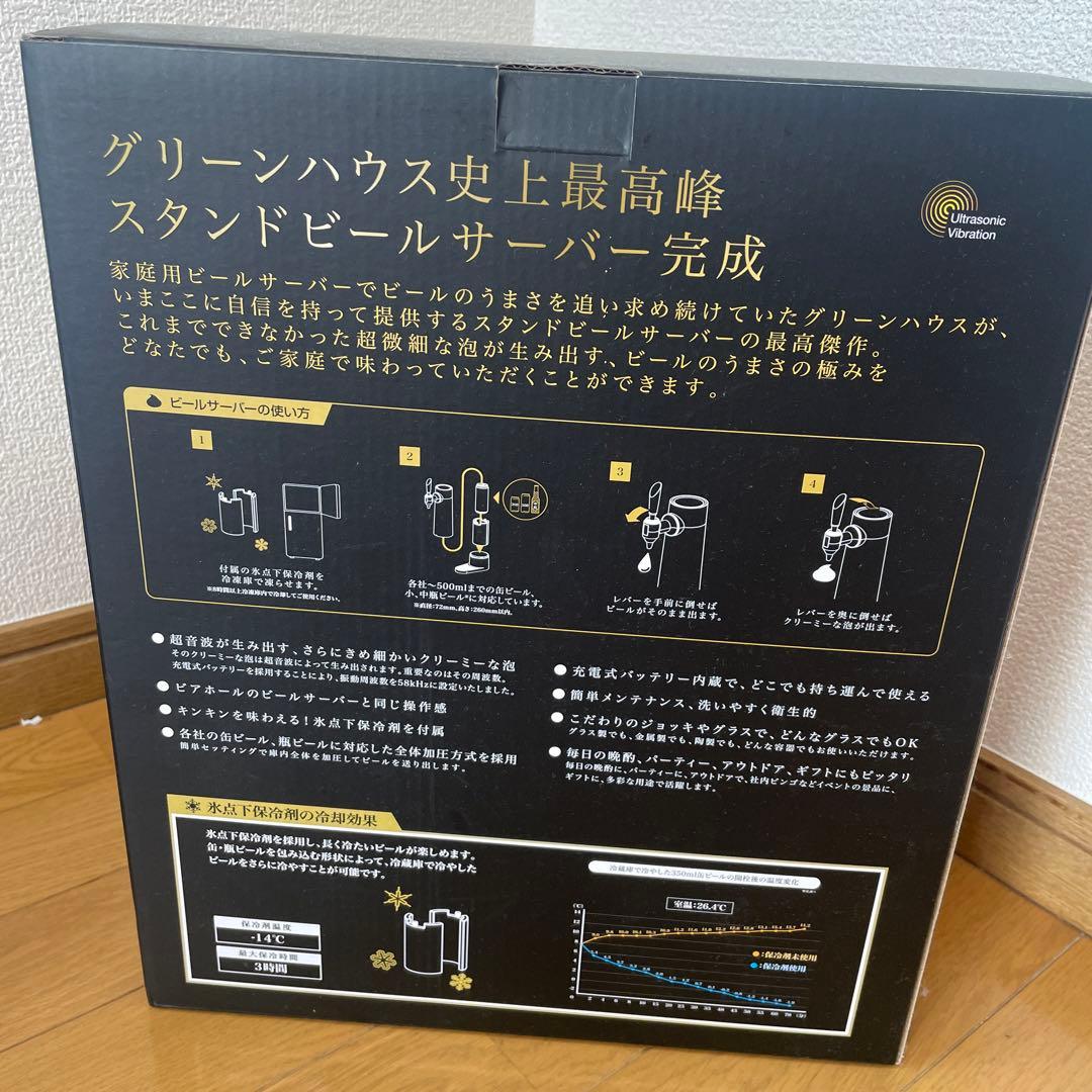 夏のレジャーに！【未開封】スタンドビールサーバー