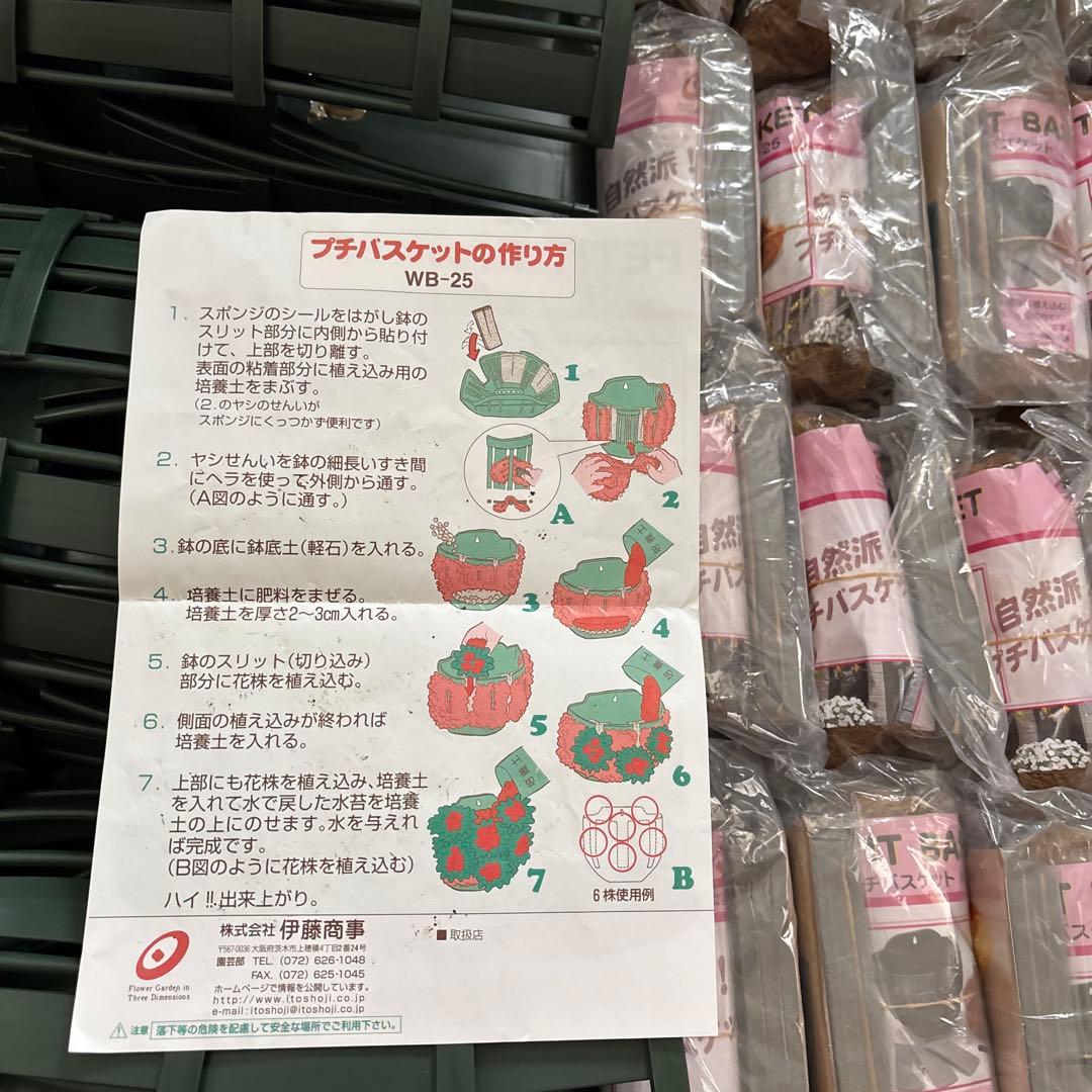 伊藤商事プチバスケット WB-25 ハンギングバスケット24個入　 ヤシマット付