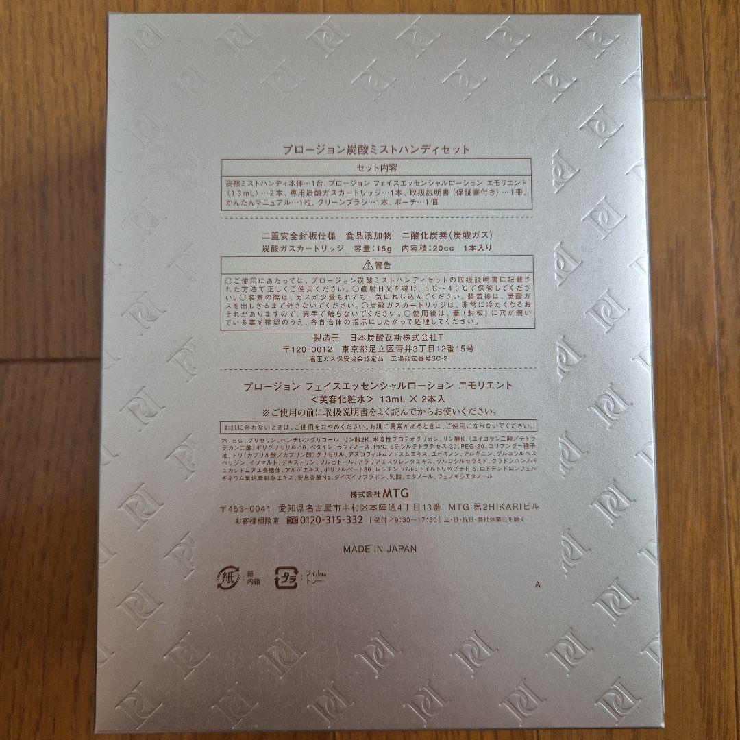 プロージョン 炭酸ミストハンディセット アーバンパープル ローション3本付