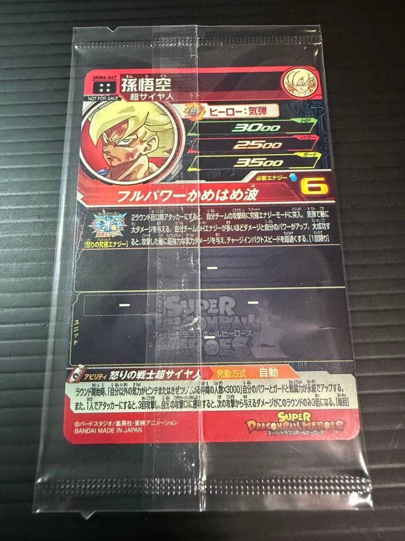 孫悟空 UGM4-067 プロモ 未開封 ドラゴンボールヒーローズ カード