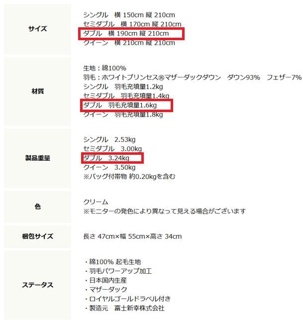 【富士新幸(株)】羽毛掛けふとん　ダブルサイズ　二層式　ツインキルト