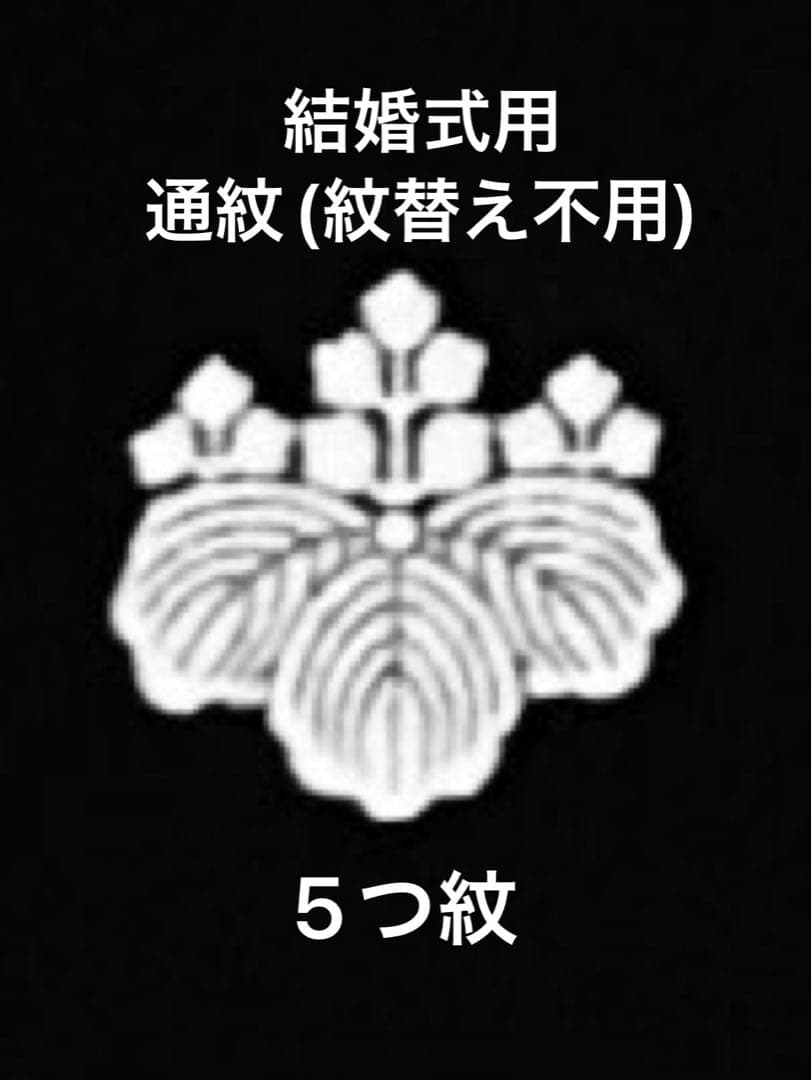 作家物　縁起の良い郡鶴に美しい四季の花々が美しく品格溢れる黒留袖完全フルセット