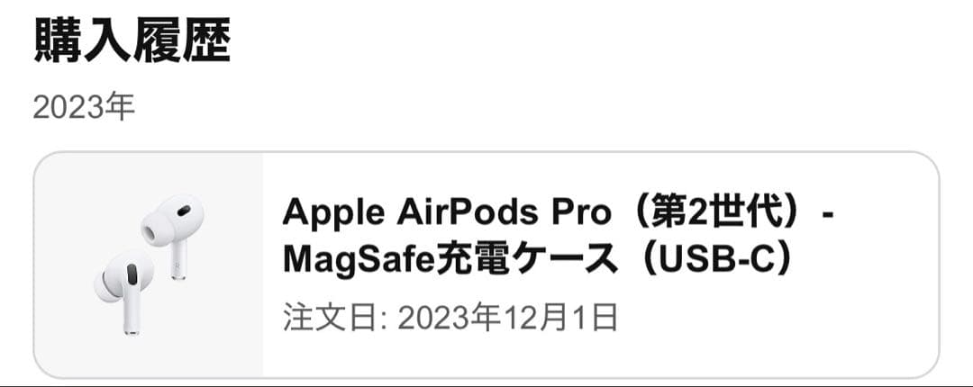 【ほぼ新品】AirPods Pro 2 第2世代 Type-Cモデル