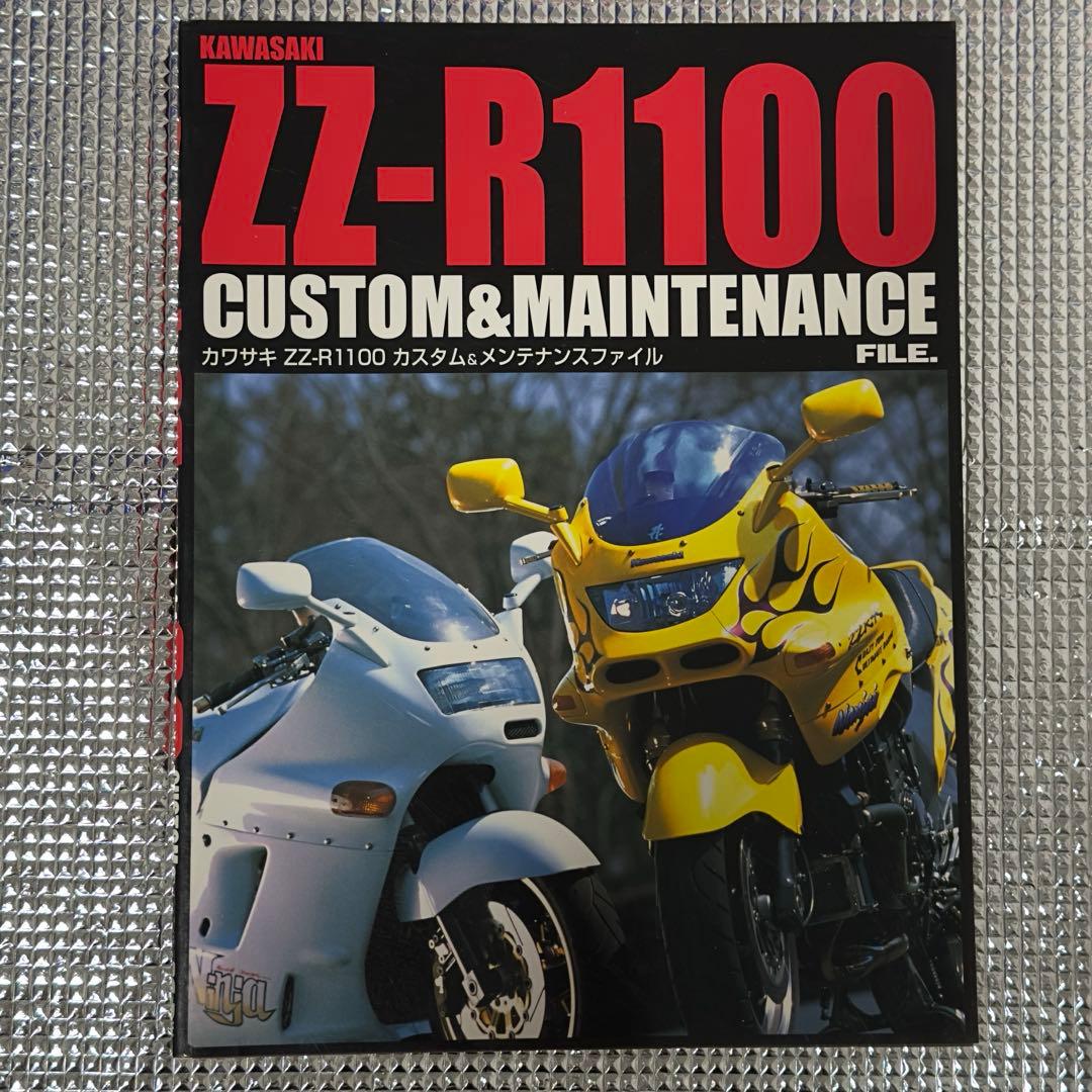 KAWASAKI ZZ-R1100 水冷カワサキ 5冊 関連書籍 まとめ売り