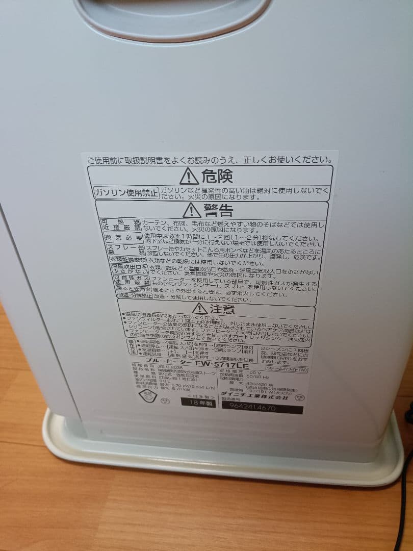 ダイニチ ブルーヒーター 2018年製 木造15畳鉄筋20畳 FW-5717LE