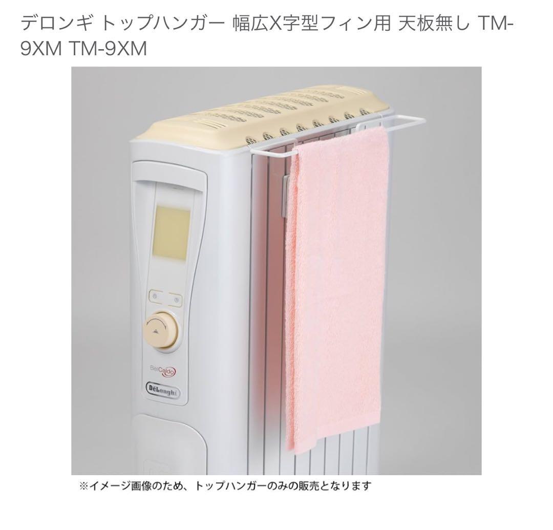【トップハンガー2個付き】デロンギ オイルヒーター RHJ35M1015-LG