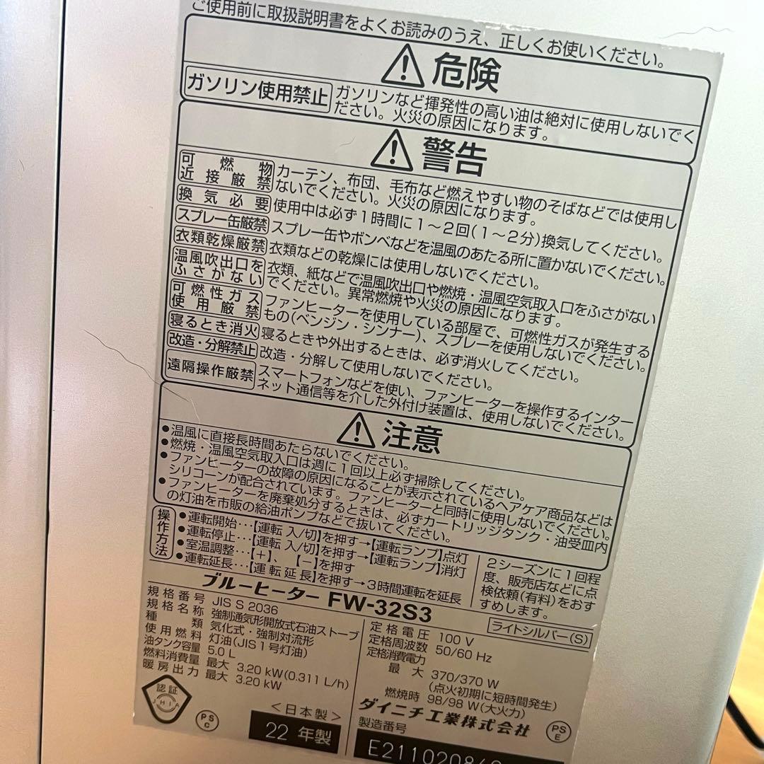 22年製　ダイニチ　9-12畳　石油ファンヒーター