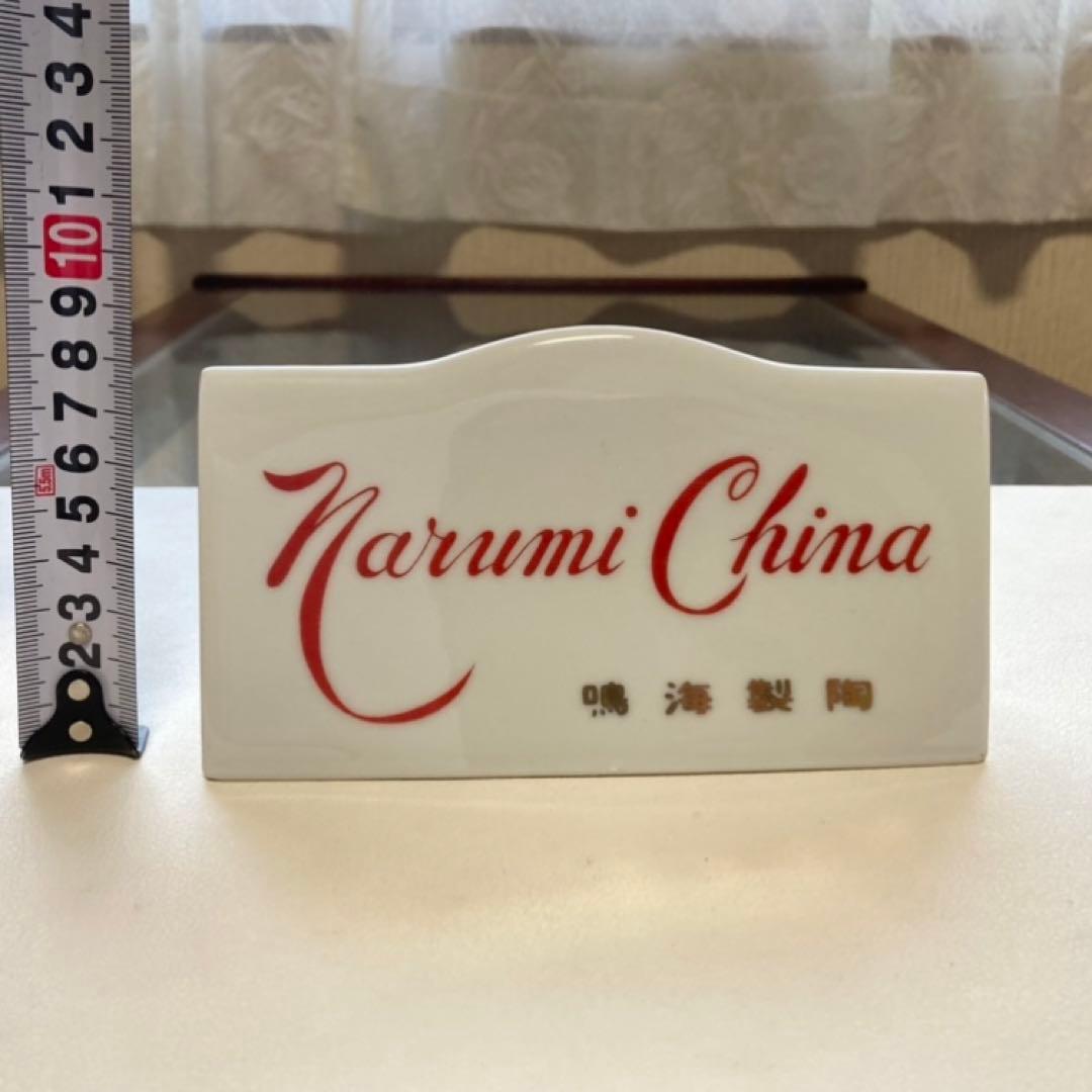 鳴海製陶 ナルミ 陶器 スタンド プレート 販売店 店舗 非売品 レア レトロ