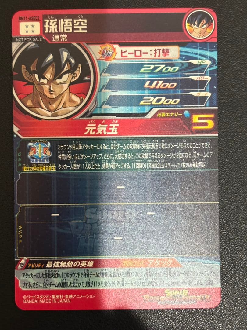 ドラゴンボールヒーローズ　5枚セット