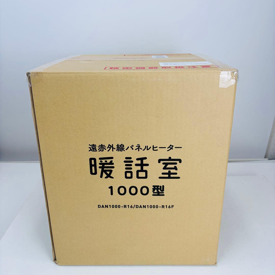 【新品未使用】RCS 暖話室1000型 DAN1000-R16 2023年製