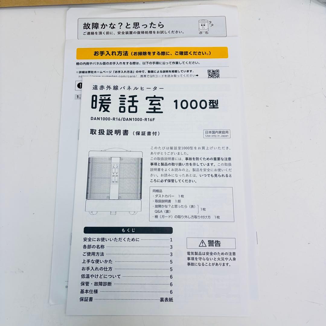 【新品未使用】RCS 暖話室1000型 DAN1000-R16 2023年製