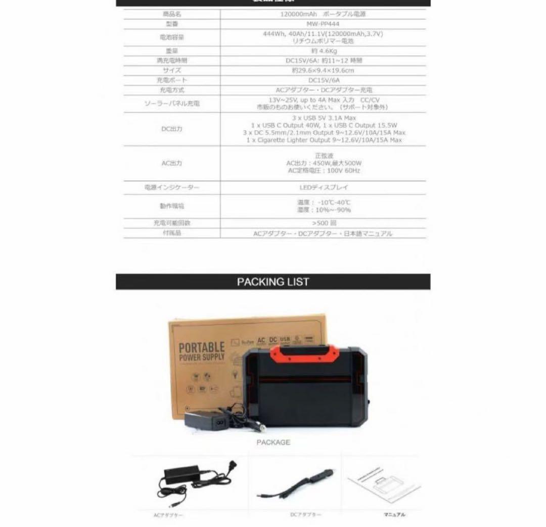 M-WORKS 120000mAh/3.7V　ポータブル電源