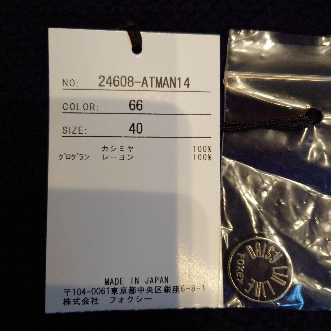 FOXEY カシミヤカーディガンジャケット七分袖 サイズ40 紫ネイビー