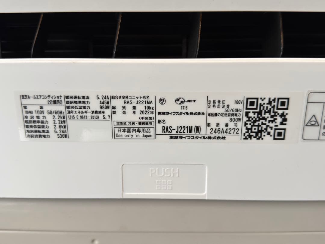埼玉県内の方標準取付工事費込 / 東芝エアコン / ６畳用 / 2022年製