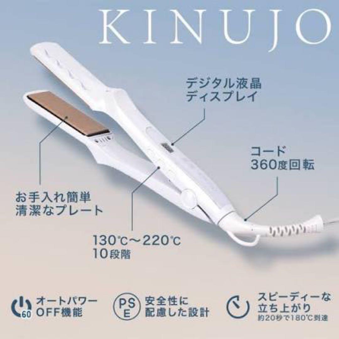 KINUJO ストレートヘアアイロン 130℃〜220℃