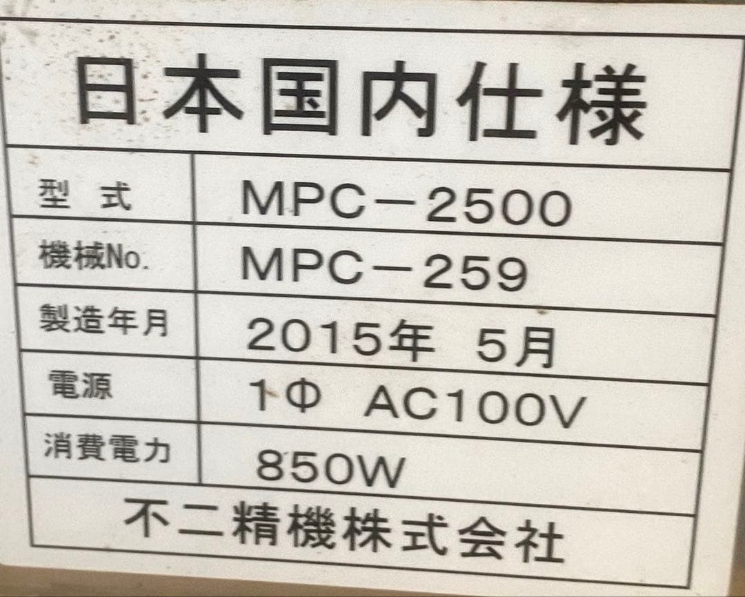 小型パスタ機Ⅱ MPC-2500 不二精機