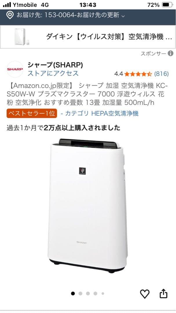 SHARP KC-50TH7-W 加湿空気清浄機