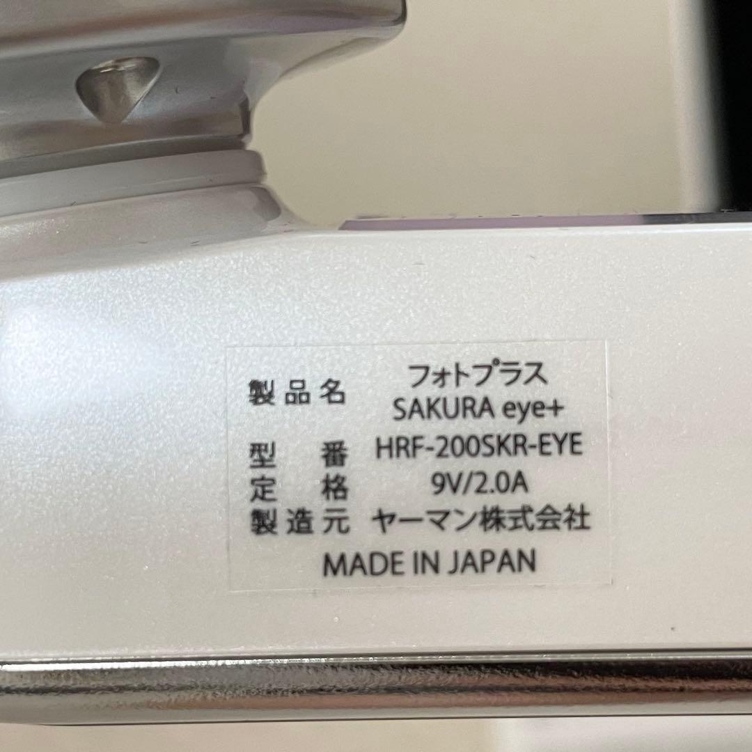 《美品》YA-MAN フォトプラスSAKURA eye＋