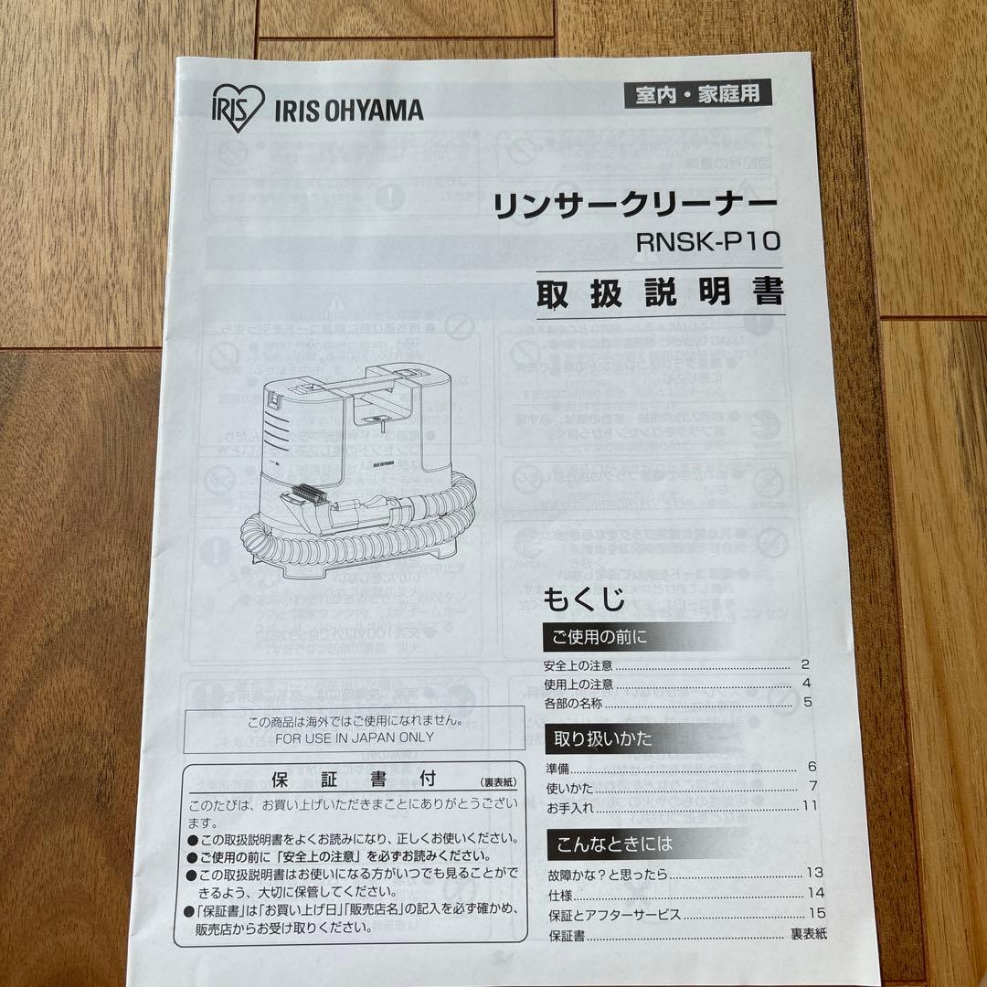 アイリスオーヤマ　リンサークリーナー本体 RNSK-P10 ノズル2種付き
