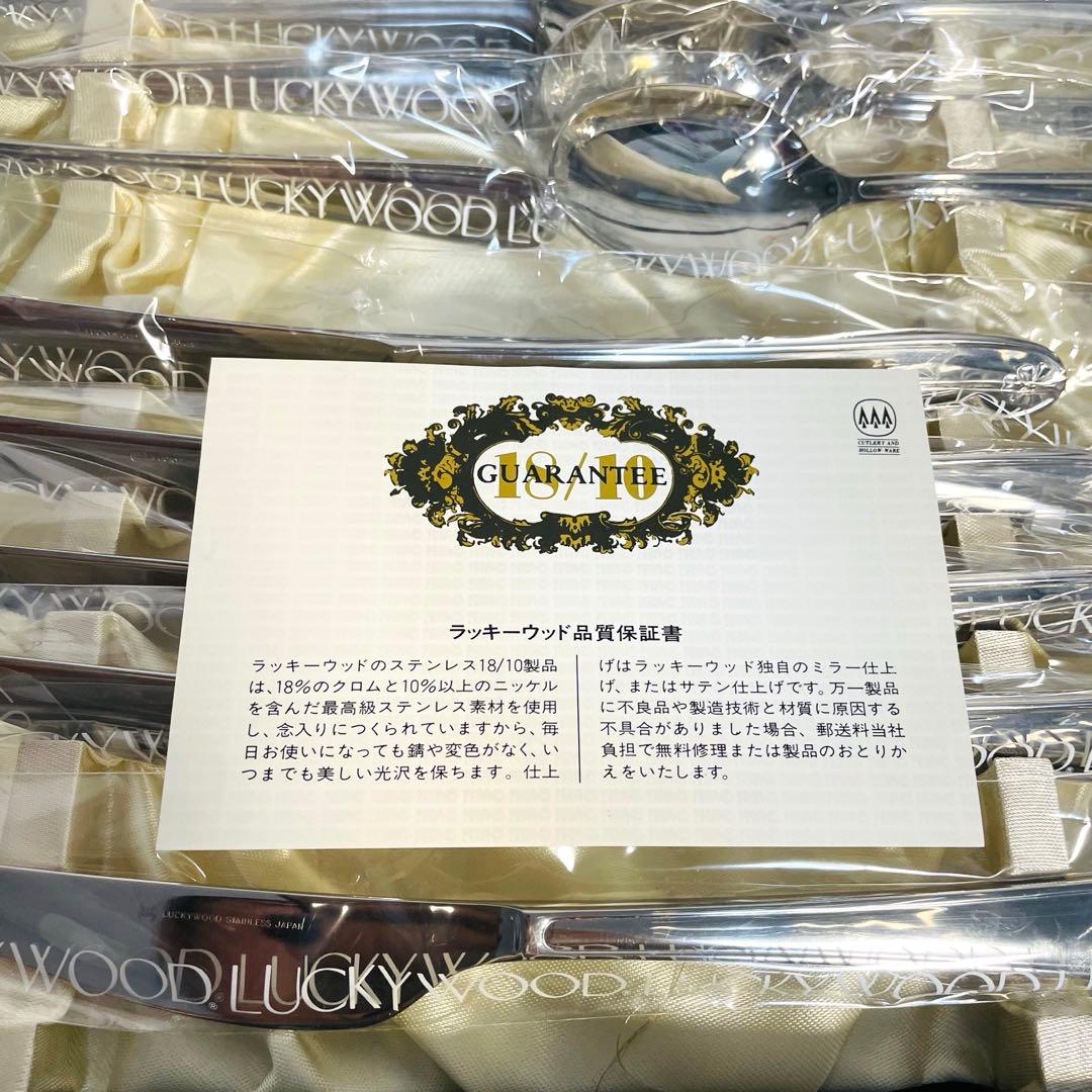 新品☆ラッキーウッド　カトラリーセット　マリエッタ　ディナーセット 40本
