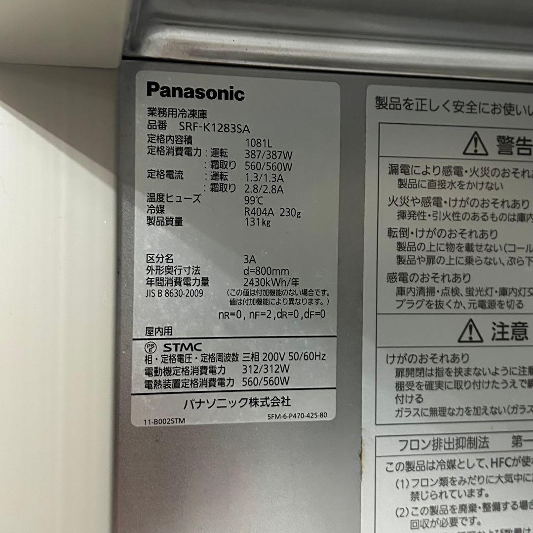 3840 業務用冷凍庫 SRF-K1283SA パナソニック 3相200V