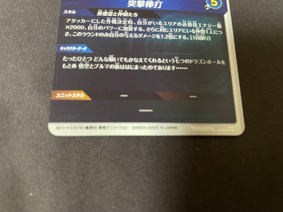 ドラゴンボールスーパーダイバーズ　孫悟空：少年期EXR EX2-009 パラレル