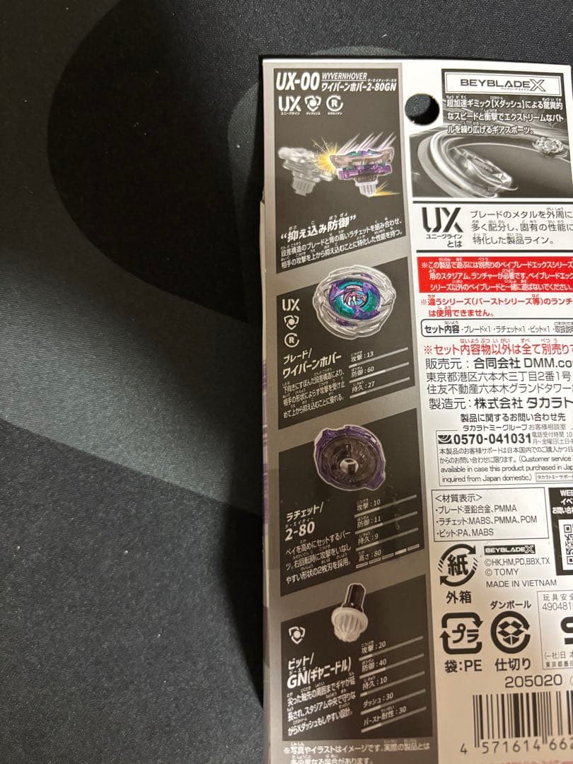 ワイバーンホバー 2-80GN dmmクジA賞　ベイコード未使用