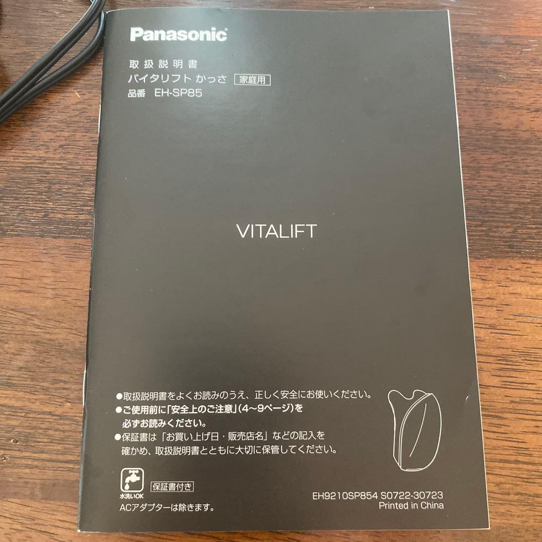 Panasonic VITALIFT 美顔器