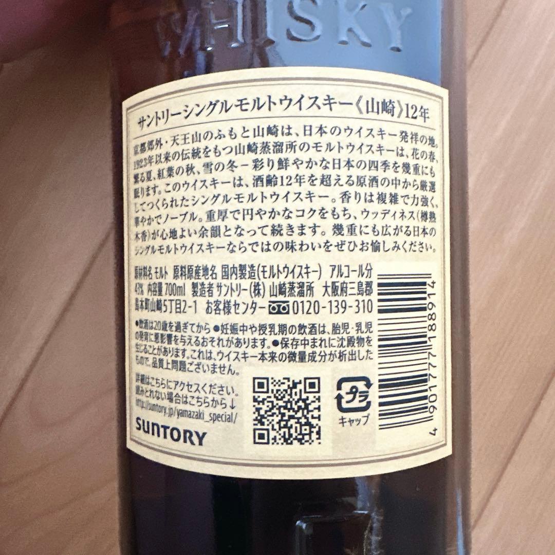 サントリーウィスキー4本セット