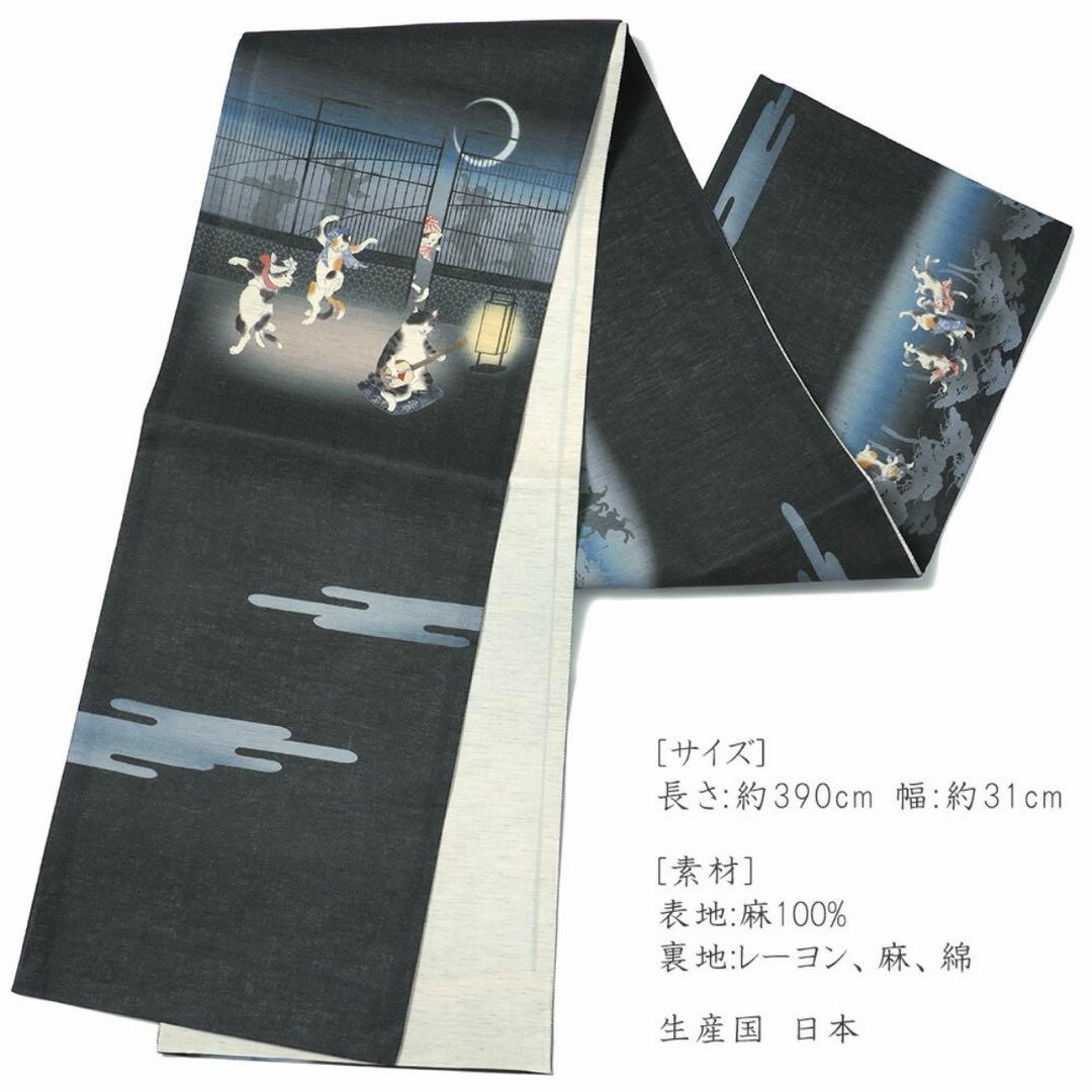 美品 猫の踊り場 WAKKA 麻 夏帯 麻帯 京袋帯