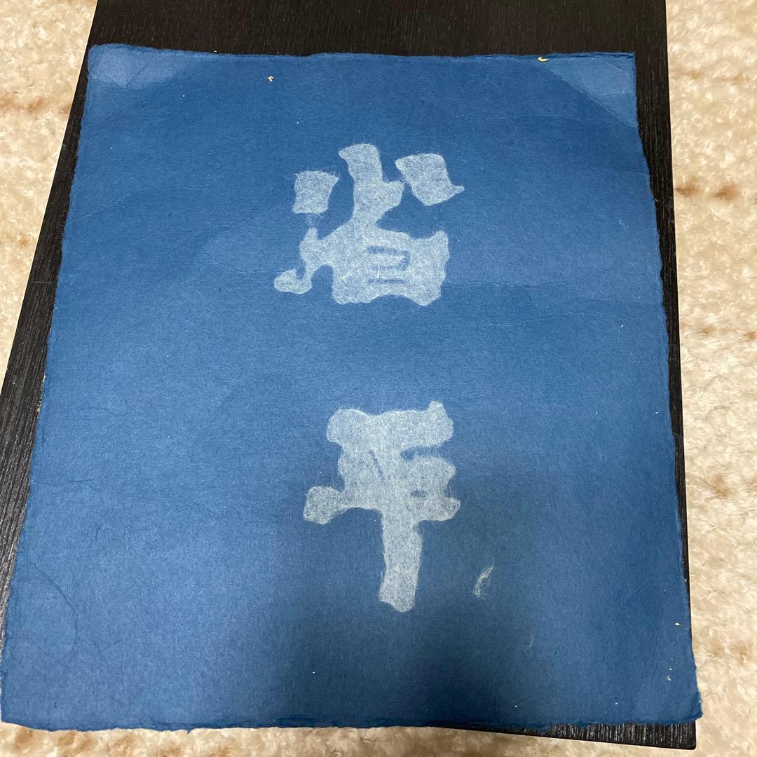 金彩友禅 松 金箔 和紙 落款付き 堀省平