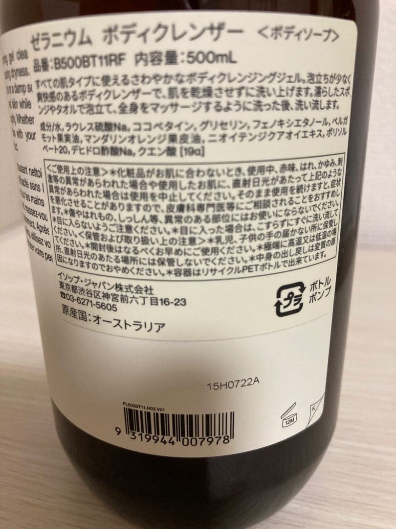 ▼値下げ▼【未使用】Aesop ボディクレンザー&ハンドウォッシュ500mL