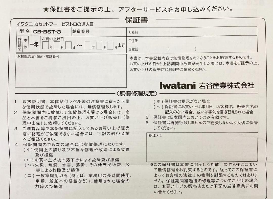 ★未使用★ イワタニ グリルパン フードビストロの達人III CB-BST-3