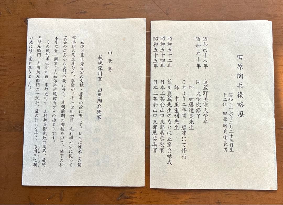 陶器 茶碗 田原陶兵衛 萩焼深川窯 茶道具 共箱 共布　骨董品【美品】