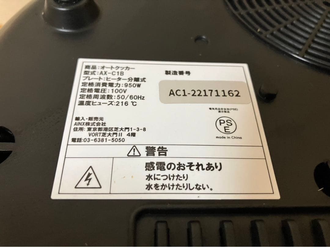 AX-C1B スマートオートクッカー ブラック 自動電機調理鍋 簡単調理
