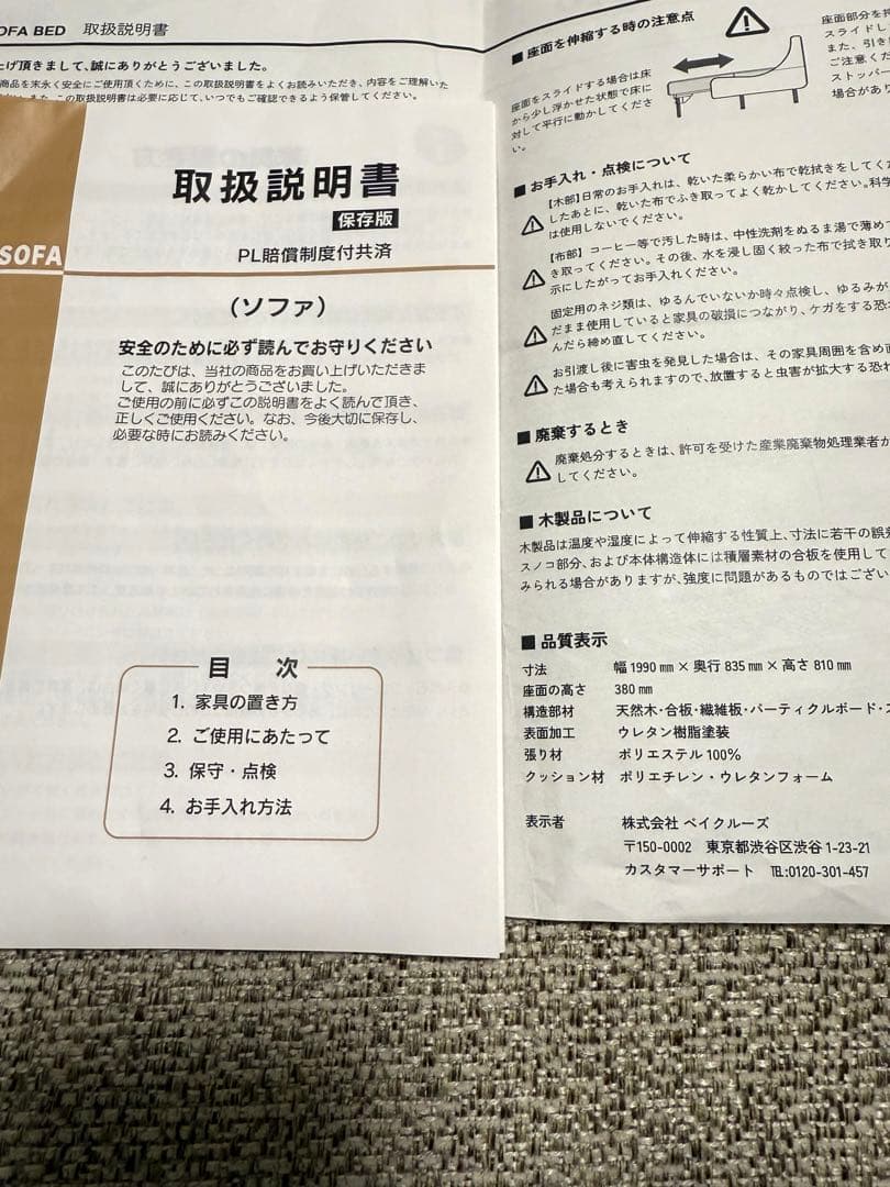 ジャーナルスタンダードファニチャー　HABITAT SOFABED 200㎝