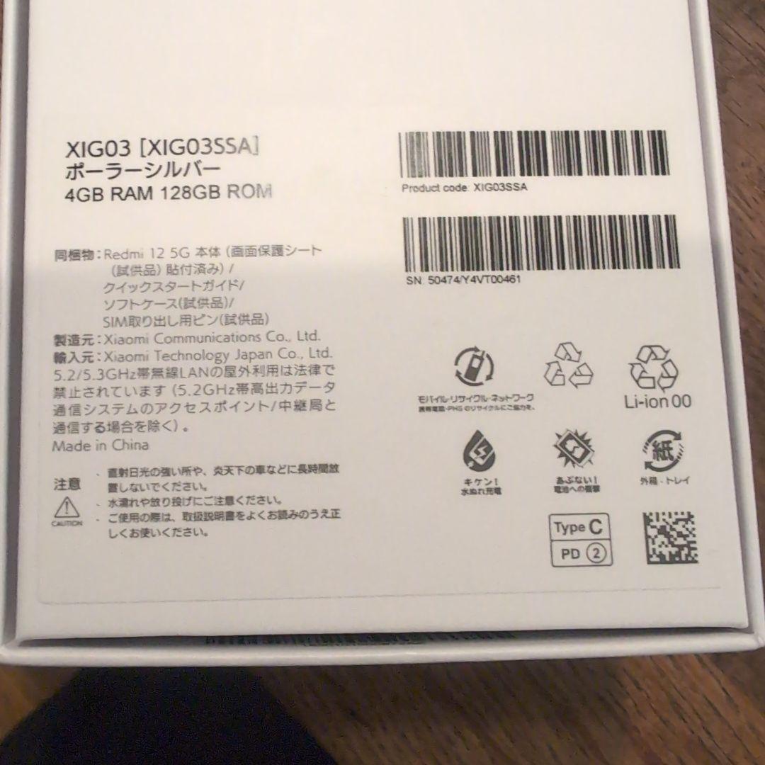 美品 Xiaomi Redmi 12 ポーラシルバー スマートフォン本体