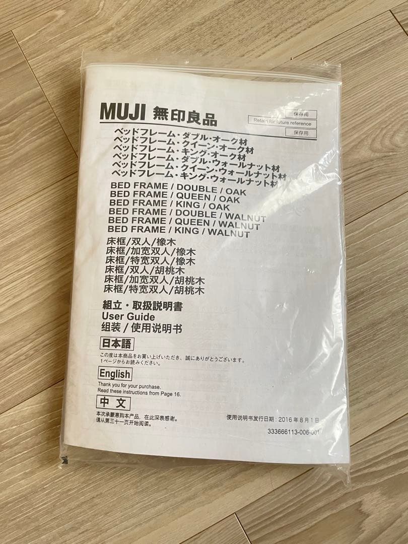 無印良品　ダブルベッドフレーム　オーク