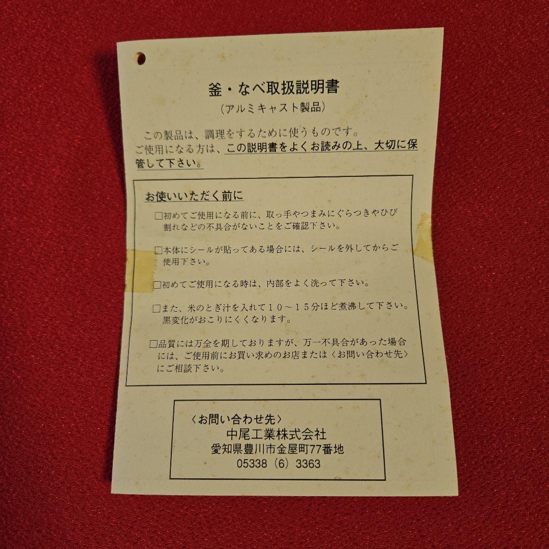 【未使用品】羽釜26cm(2.3升) 　お釜　蓋付き アルミ製　カン付　説明書付