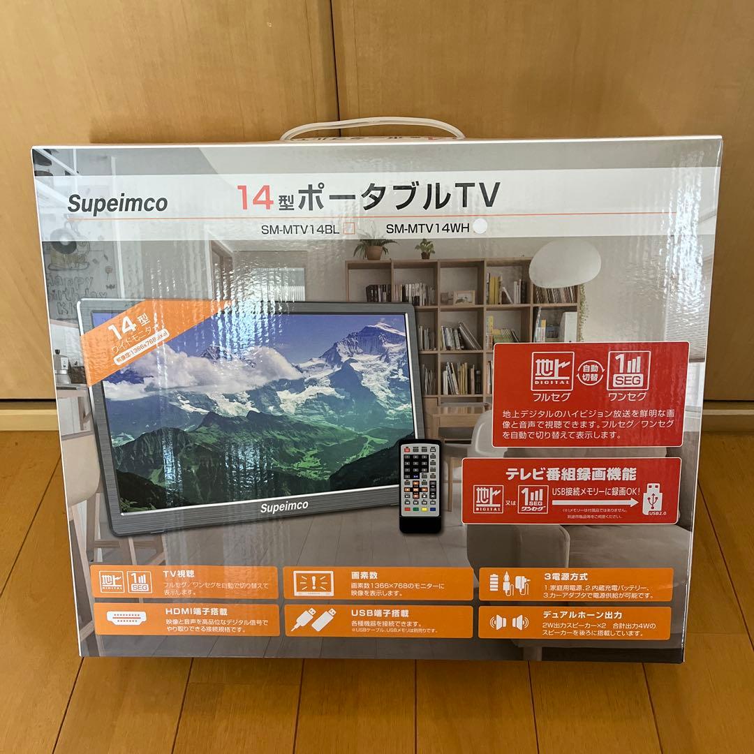ポータブル テレビ小型14インチHDMI入力 車載/AC/モバイルバッテリー対応