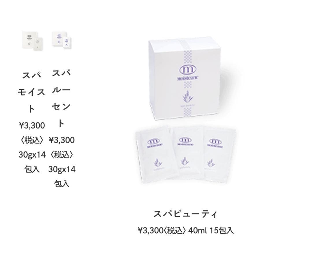 モイスティーヌ　　＊新品未使用品 　モイスチャーバス&スパモイストセット