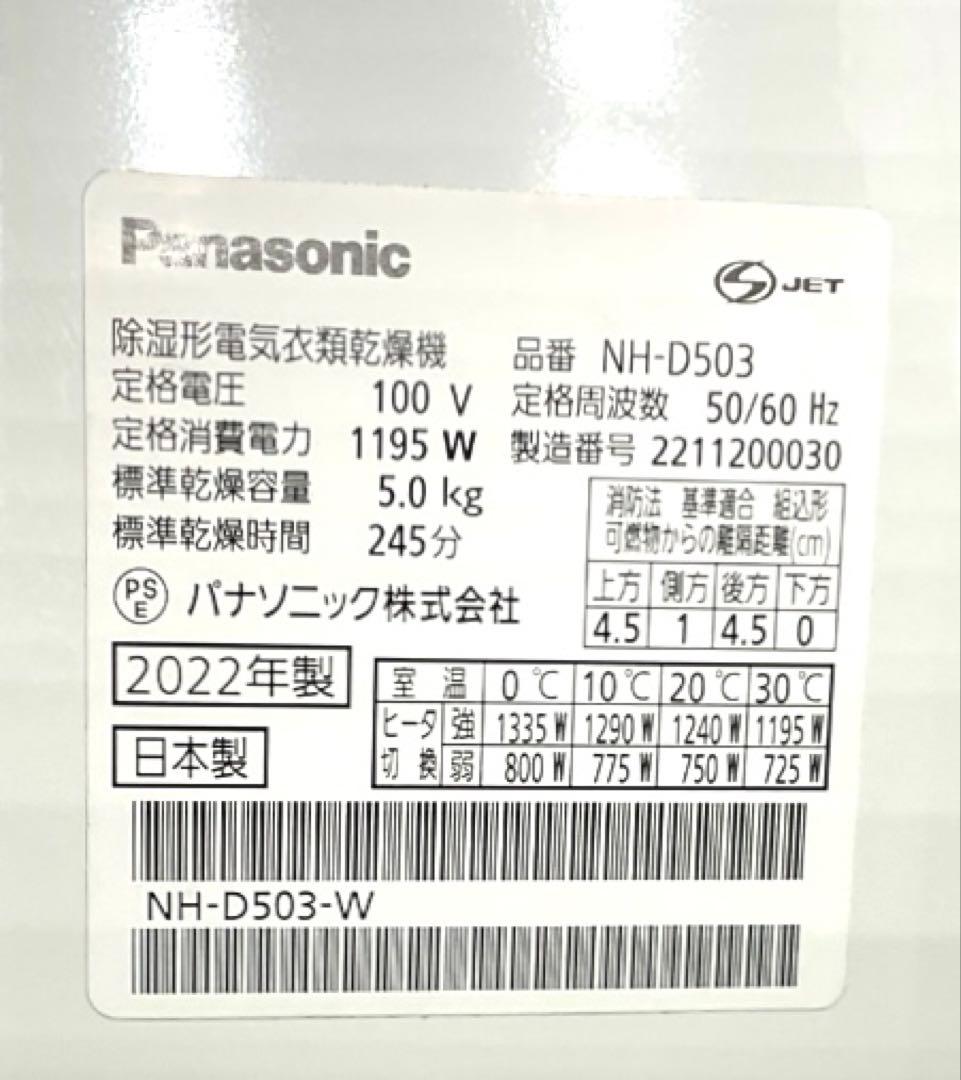 送料込 美品 パナソニック NH-D503 衣類乾燥機 　Panasonic