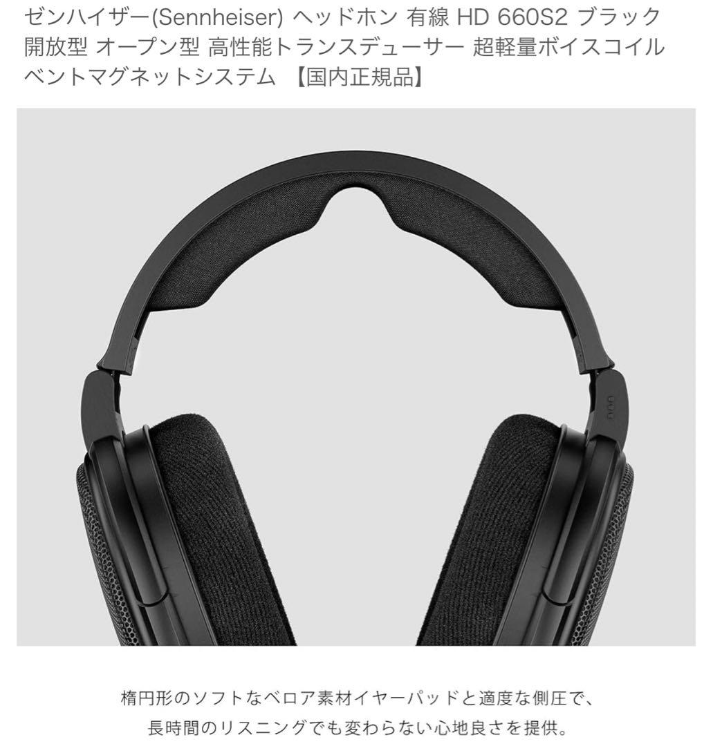 Sennheiser HD 660S2 ヘッドフォン