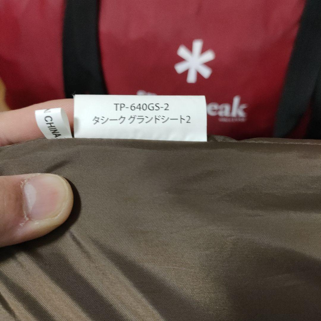 【廃盤品！！美品！】スノーピークテント　写真のもの全部セットです！