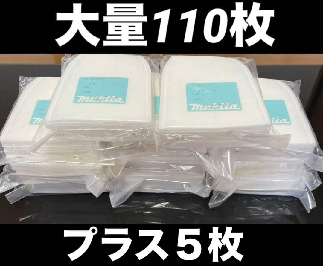 新品✨マキタ✨純正✨クリーナー　フィルター