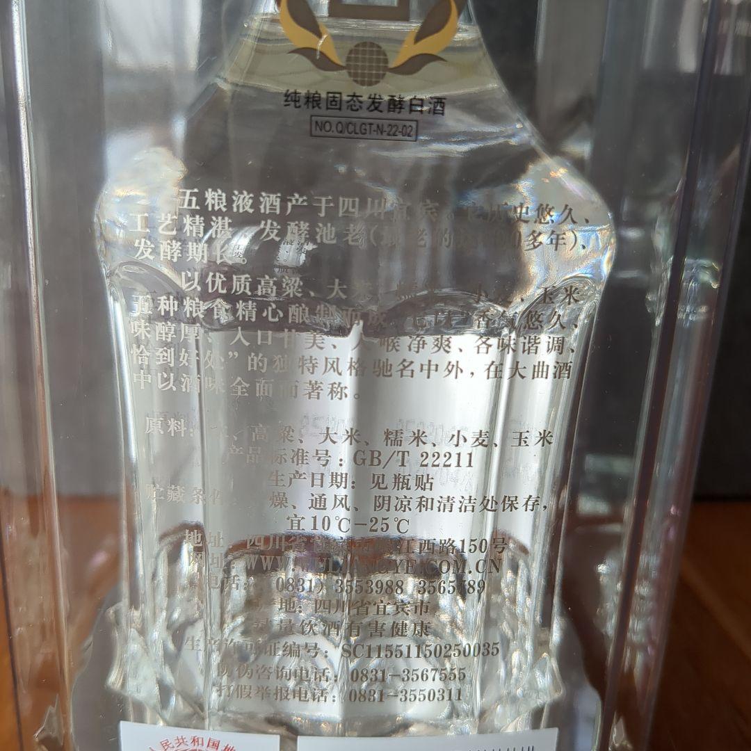 白酒 五粮液