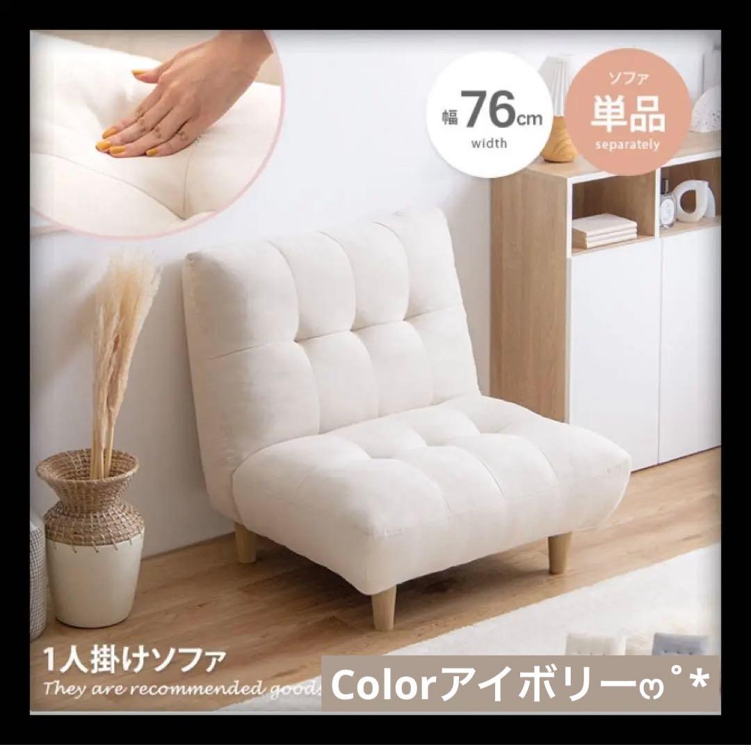 【アイボリー】ソファ 1人掛け 1人用 コンパクト ファブリック 1人掛けソファ