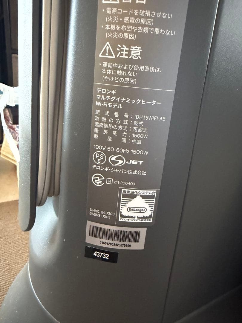 デロンギ マルチダイナミックヒーター Wi-Fiモデル IDH15WIFI-AB