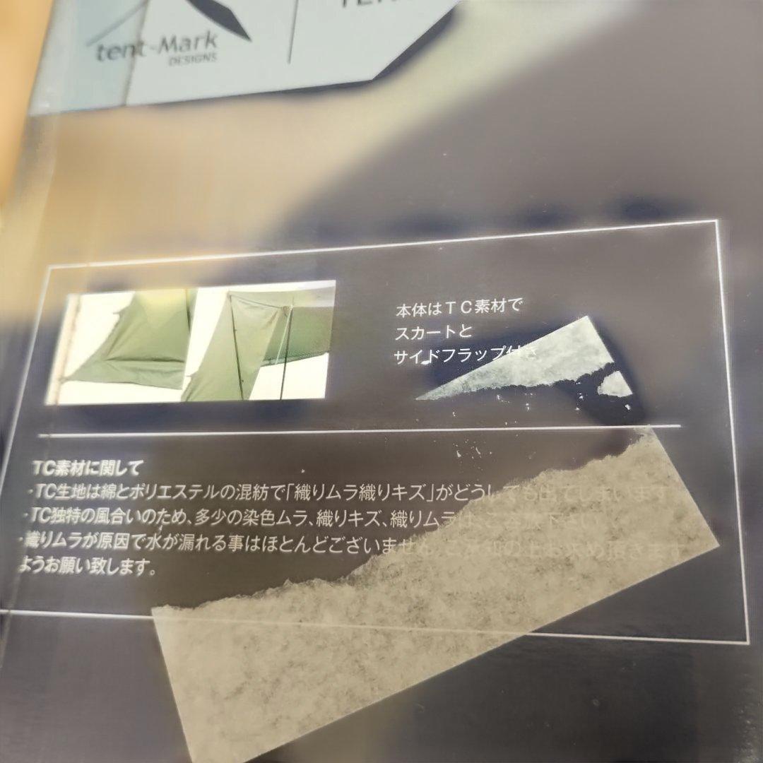 【廃盤】デッドストック 炎幕 TC-DX TENT MARK EN-MAKU