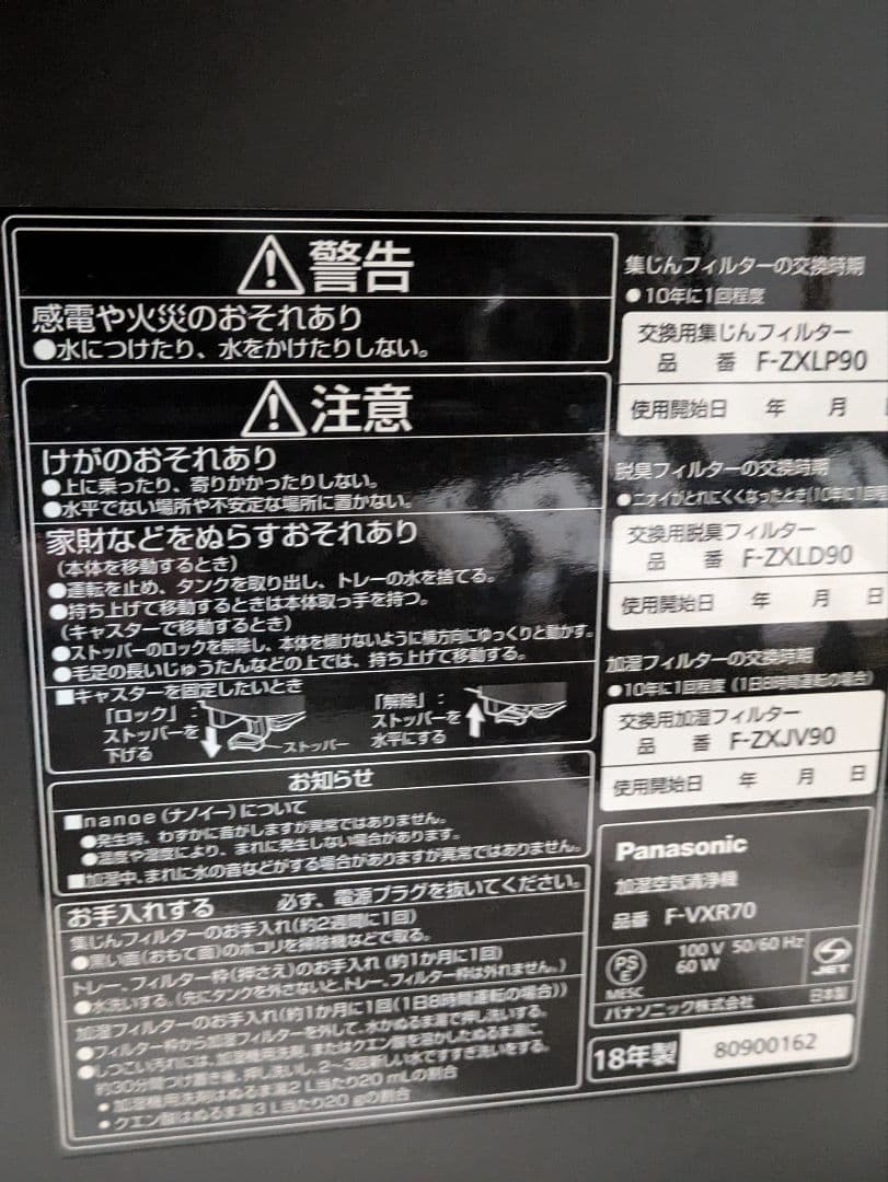 加湿空気清浄機（F-VXR70　Panasonic）